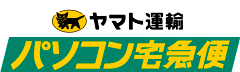 パソコン宅急便