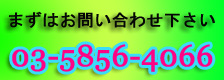  お電話下さい